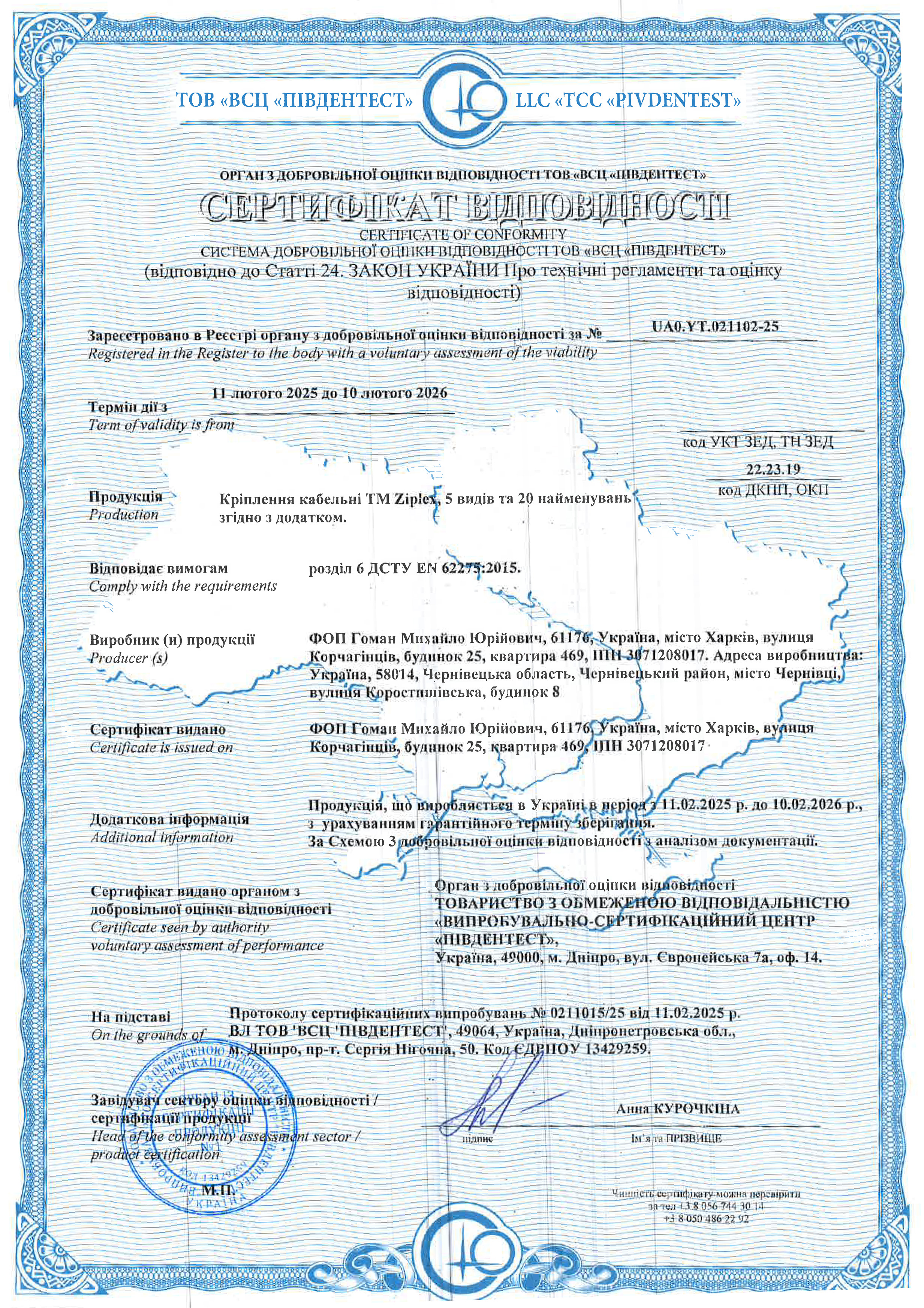 Сертифікат відповідності для кабельних кріпленнь